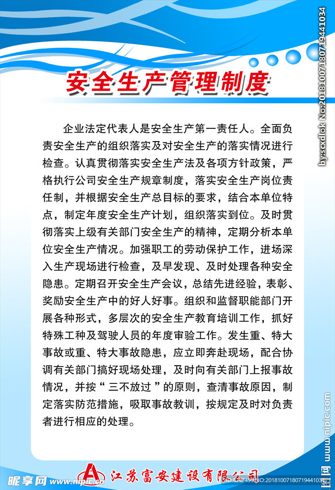 建筑公司安全生产管理制度