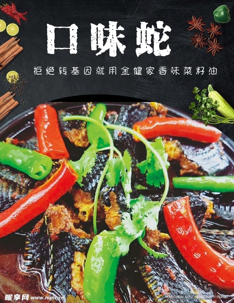 口味蛇海报设计