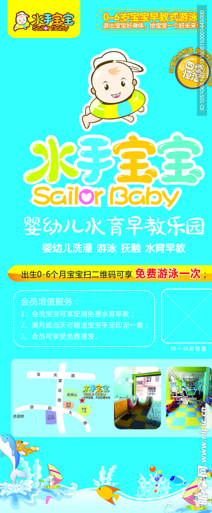 水手宝宝游泳馆