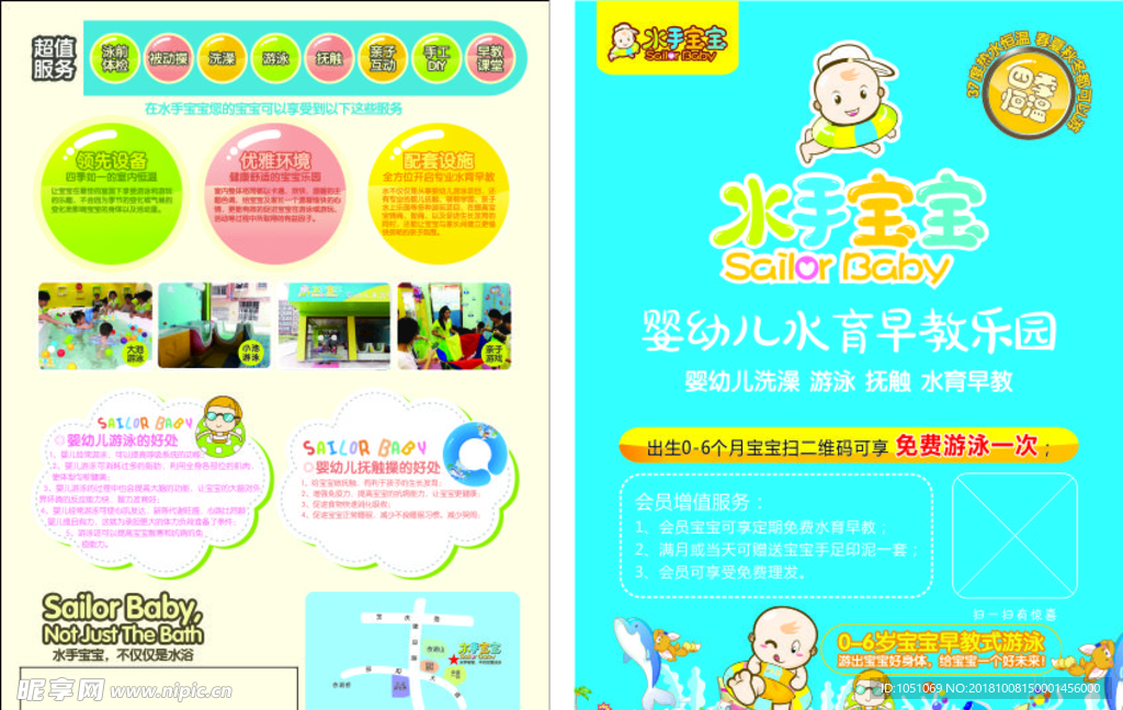 水手宝宝游泳馆