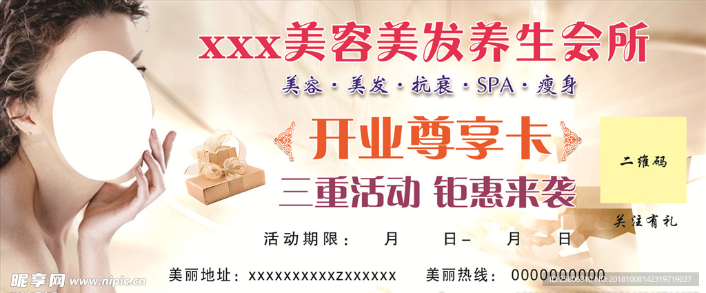 美容美发养生会所海报 优惠券