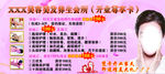 美容美发养生会所优惠券海报