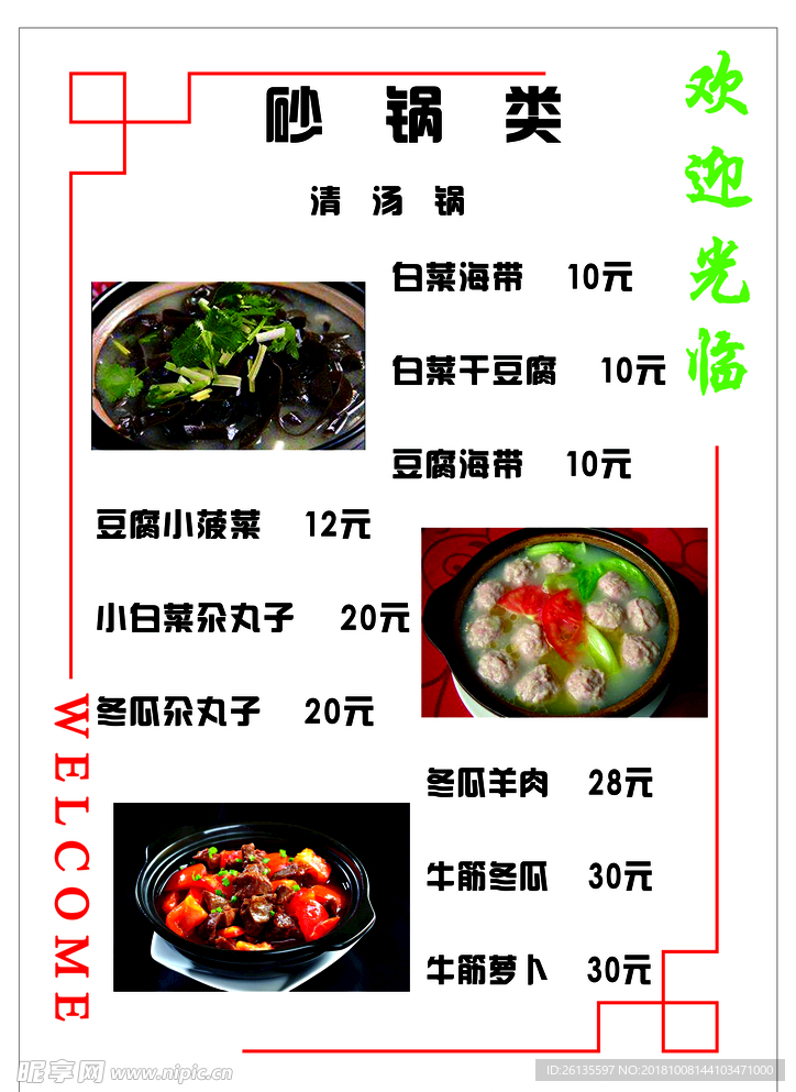 家常菜谱 菜谱内页