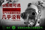 空气污染海报