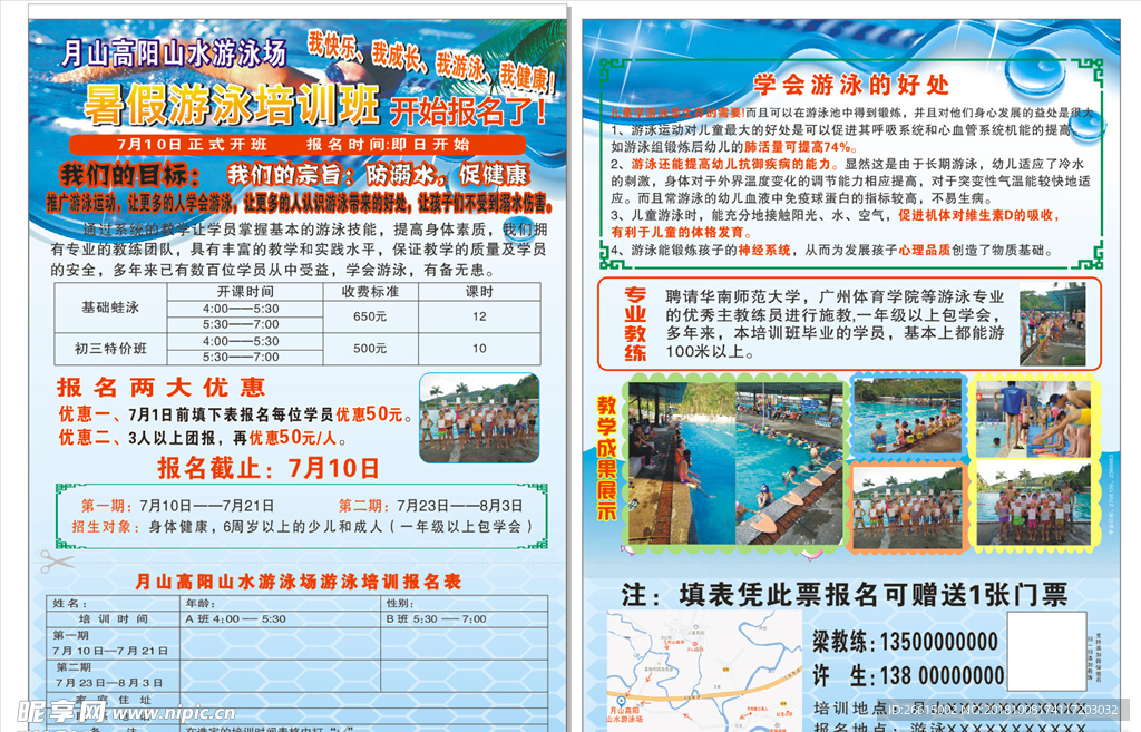 游泳培训宣传单
