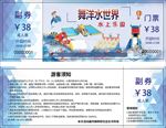 水世界门票
