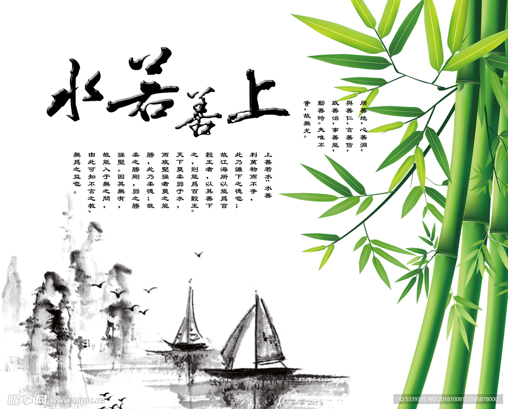 善上若水 水若善上