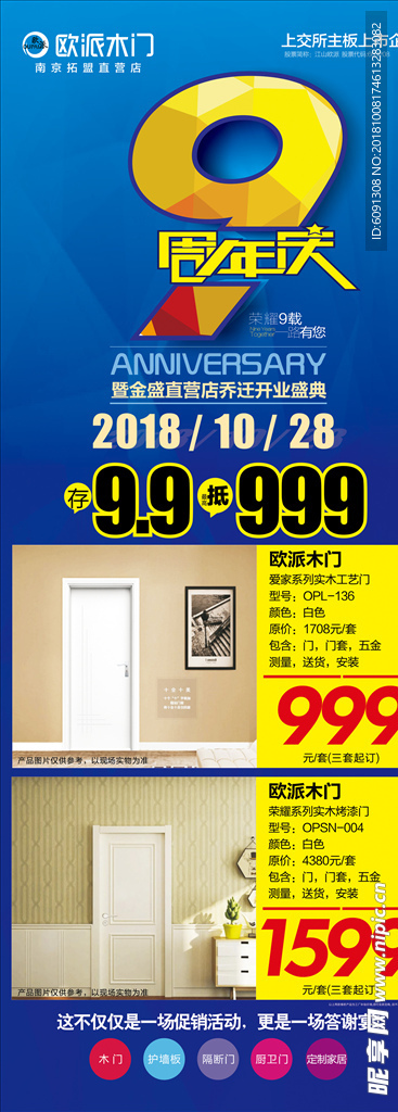 欧派木门9周年庆盛大开业海报