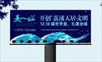 地产户外广告