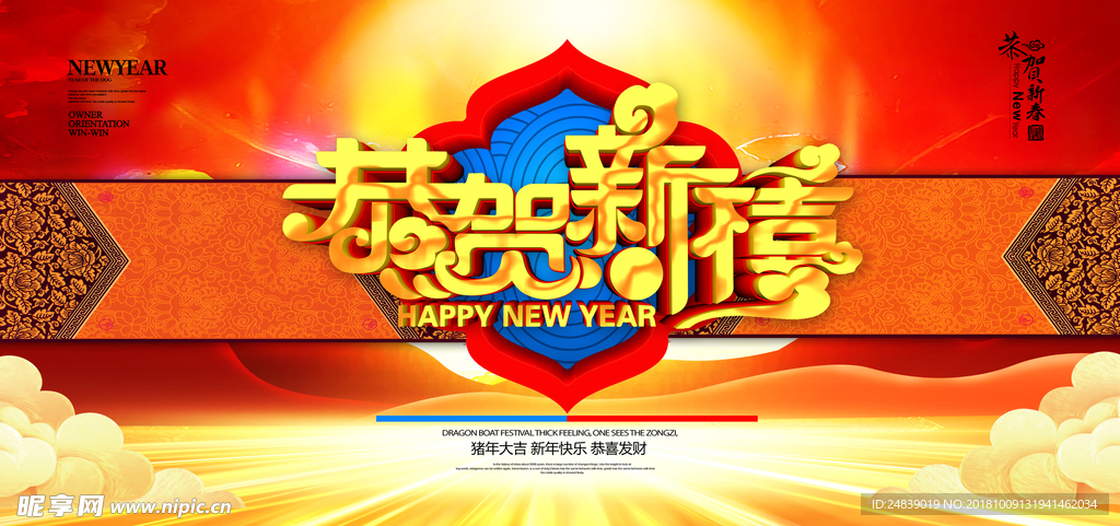 恭贺新春猪年海报2019年