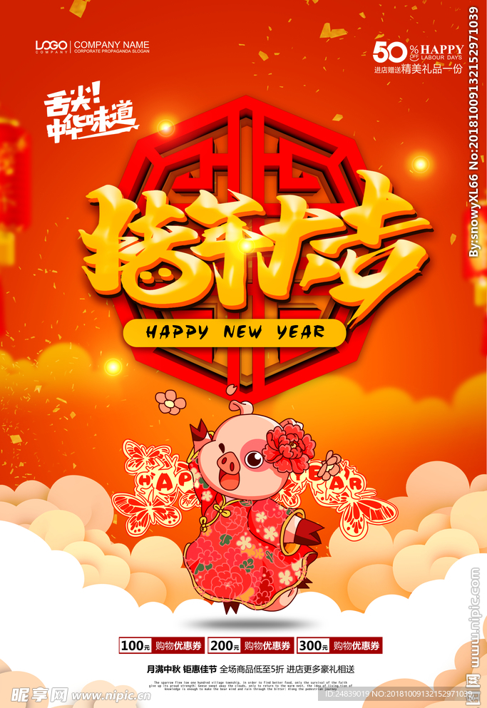 猪年大吉2019年海报
