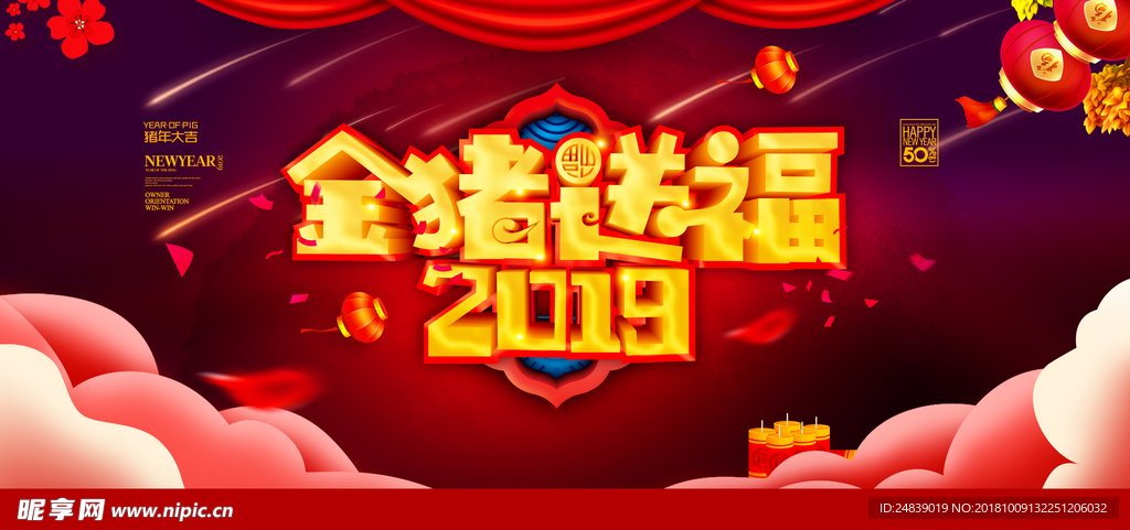 金猪送福2019年海报
