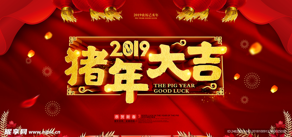 猪年大吉海报2019年
