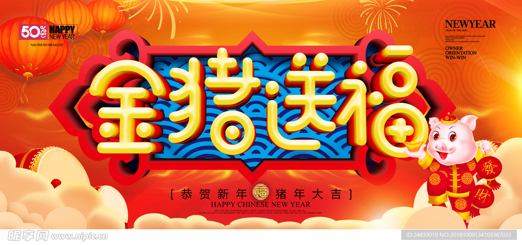 金猪送福2019年海报