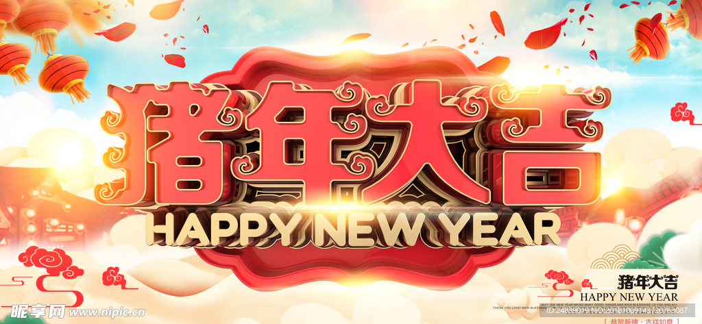 猪年大吉海报2019年