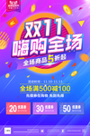 双11嗨购全场