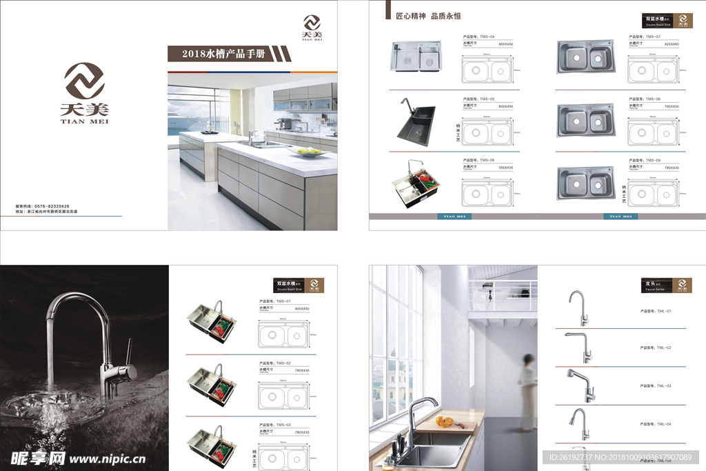厨房卫浴水槽画册设计
