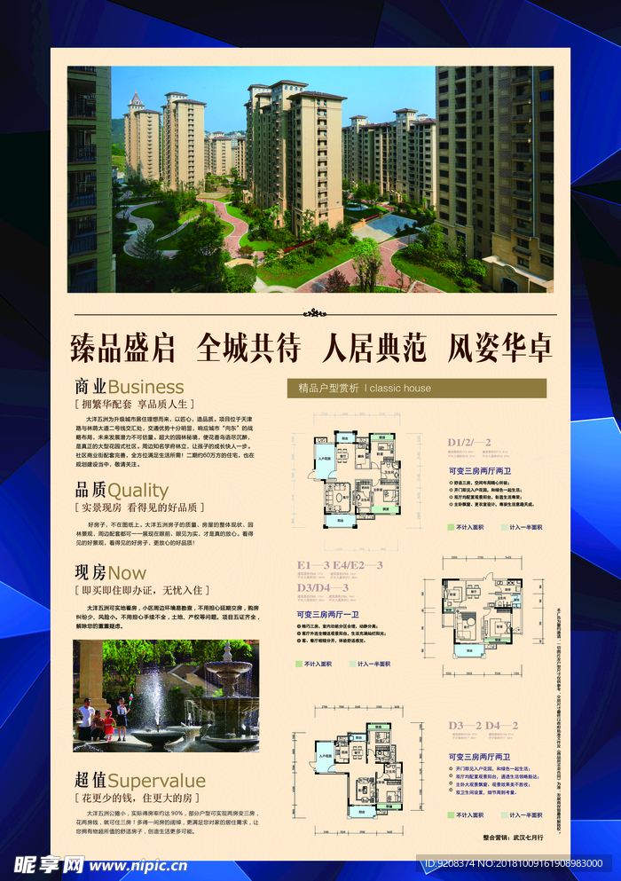 商业地产单页 商业单页