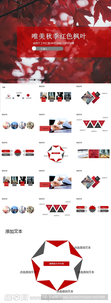 唯美秋季 红色枫叶 企业总结计