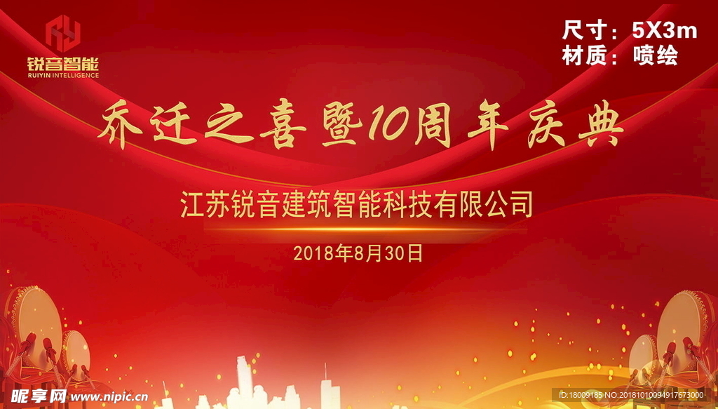 科技公司周年庆主背景设计