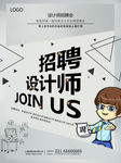 灰色创意简约设计师招聘海报