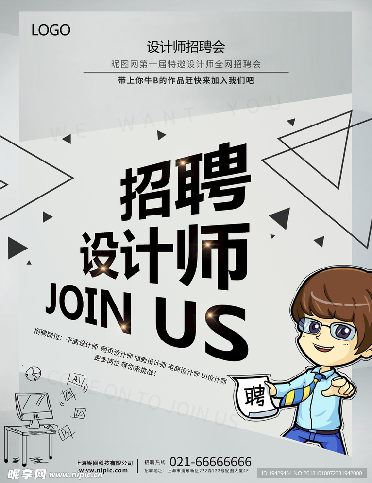 灰色创意简约设计师招聘海报