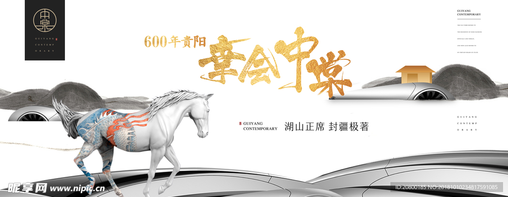 新中式地产广告