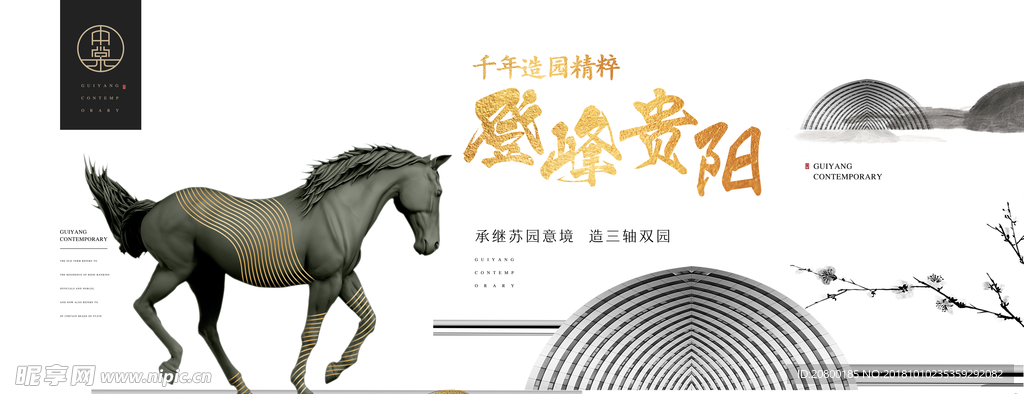 新中式地产广告