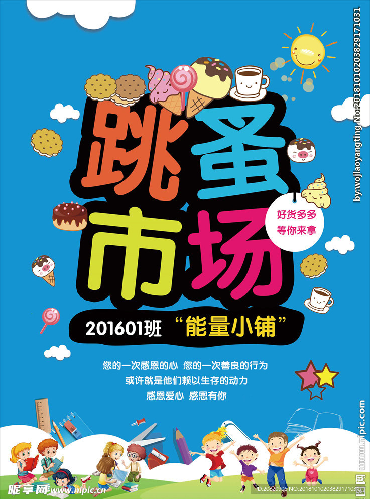 学校学生卡通蓝色宣传海报