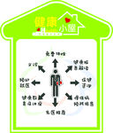 健康小屋
