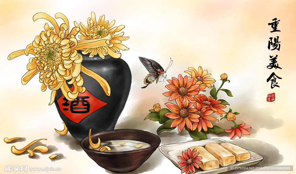 重阳美食插画