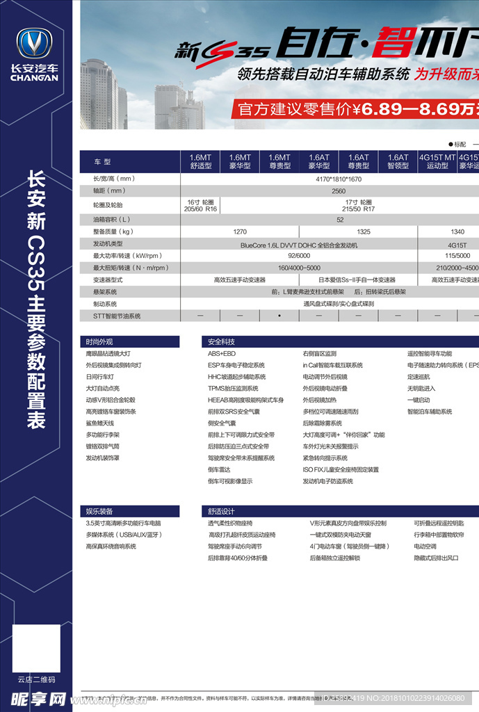 新CS35 参数牌竖版