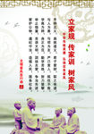 立家规 传家训 树家风