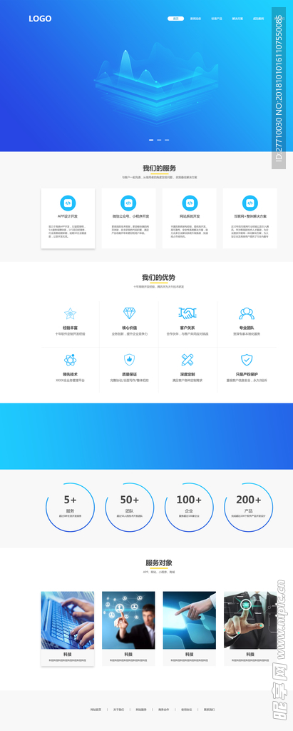 互联网科技网页模板