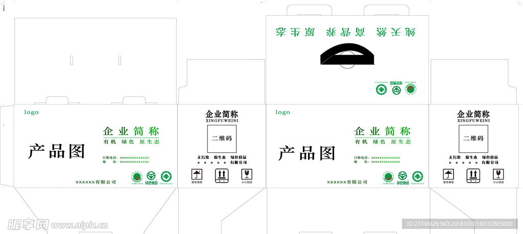 有机果蔬包装纸箱