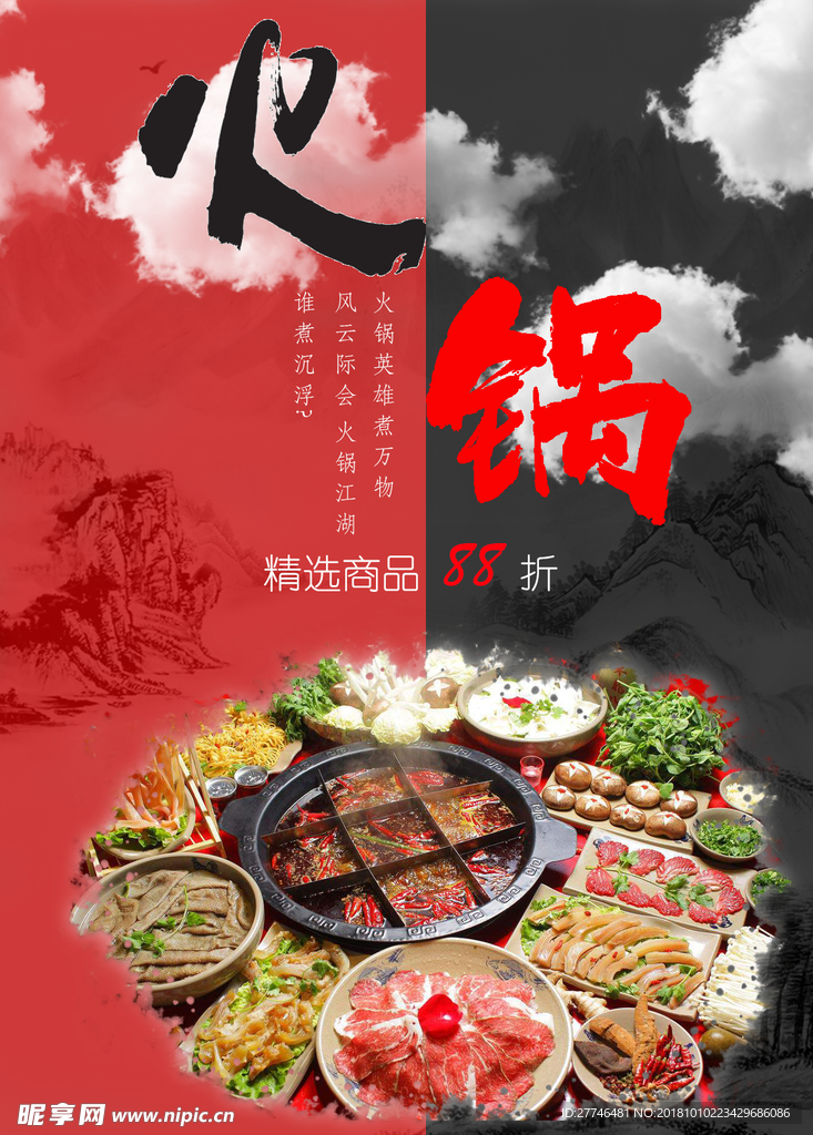 火锅海报