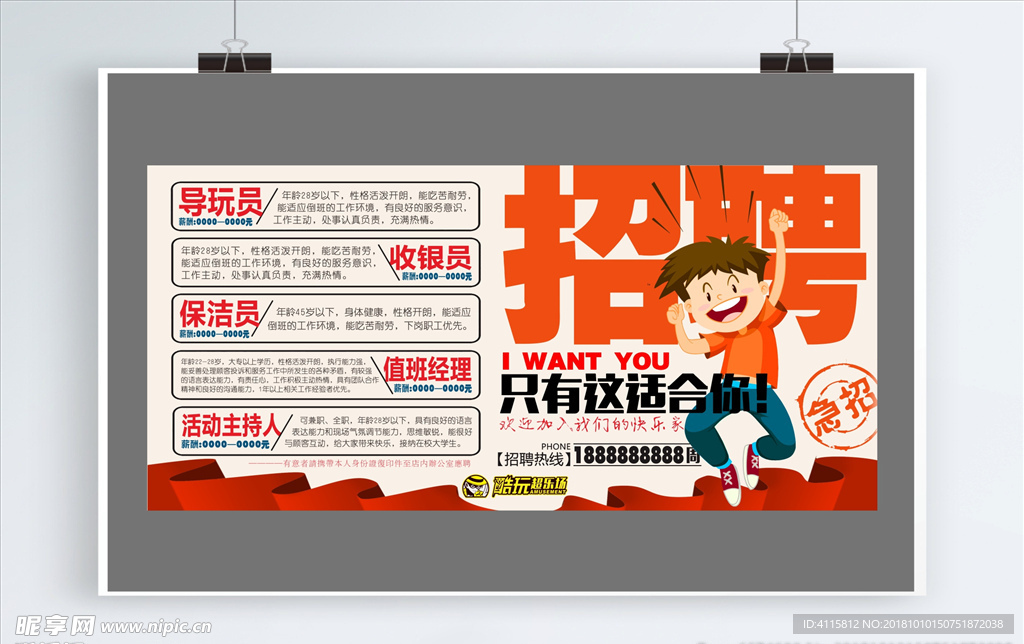 娱乐电玩城游戏城 招聘海报