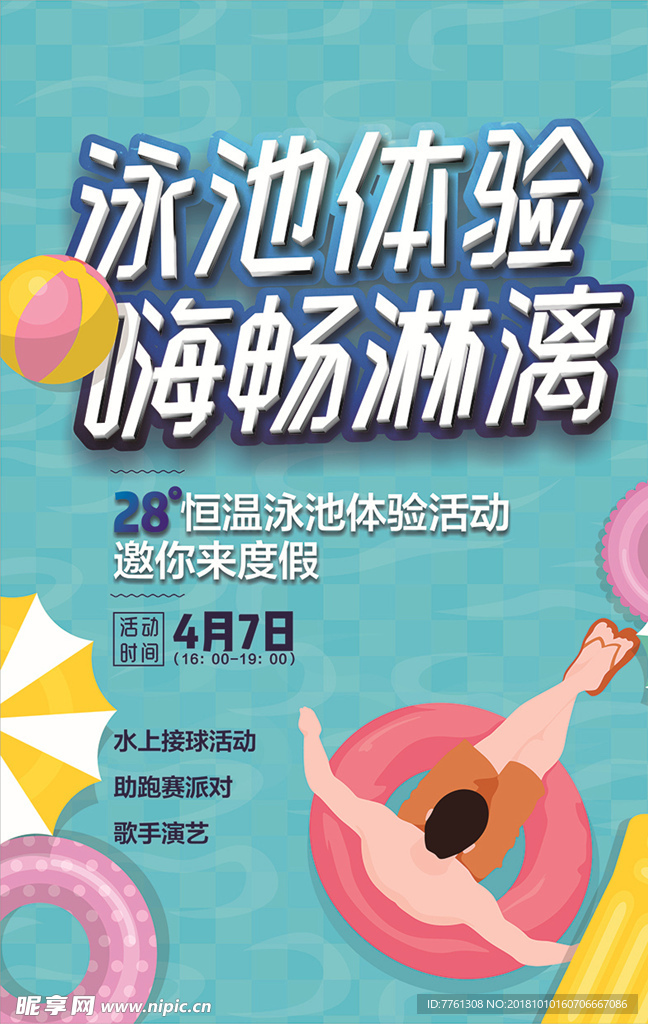 泳池海报