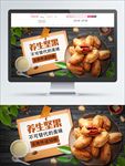 坚果零食淘宝BANNER首焦