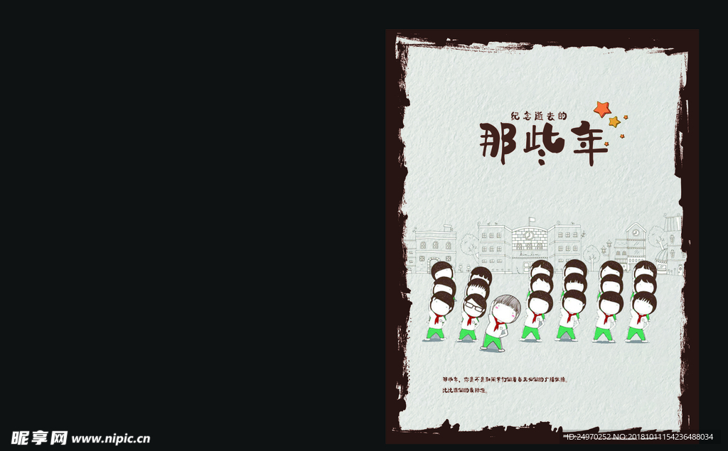 同学录 本子 封面