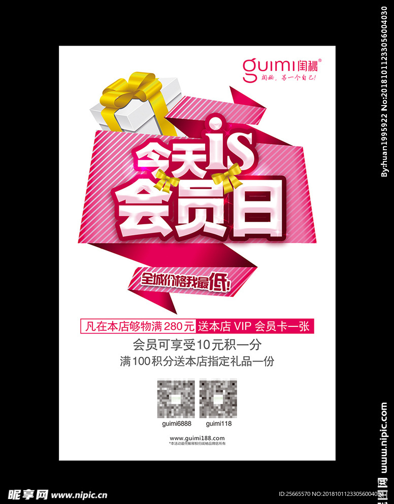 会员日海报图片