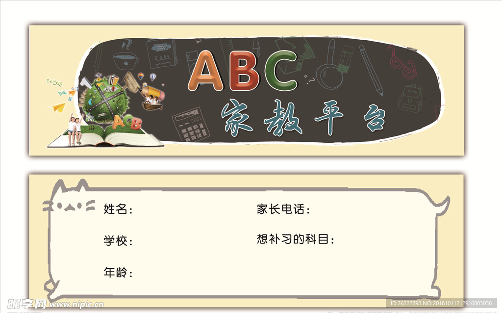 ABC家教平台 辅导班