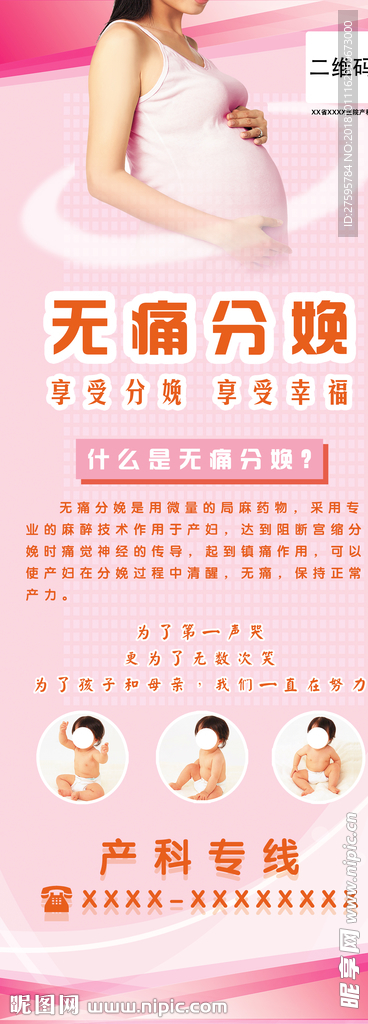 无痛分娩易拉宝