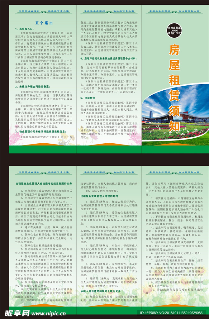 出租屋折页
