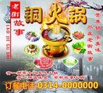 铜火锅  涮锅