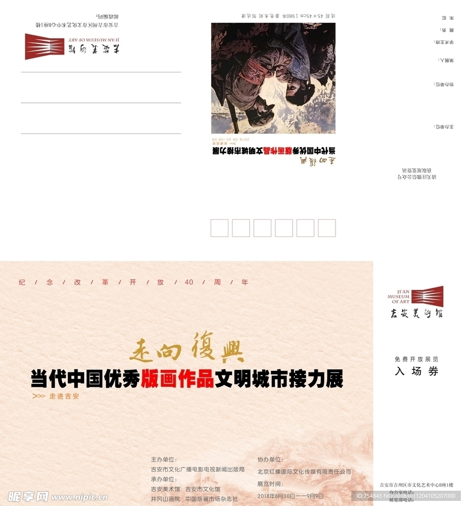 入场券 邀请函 观展券 门票