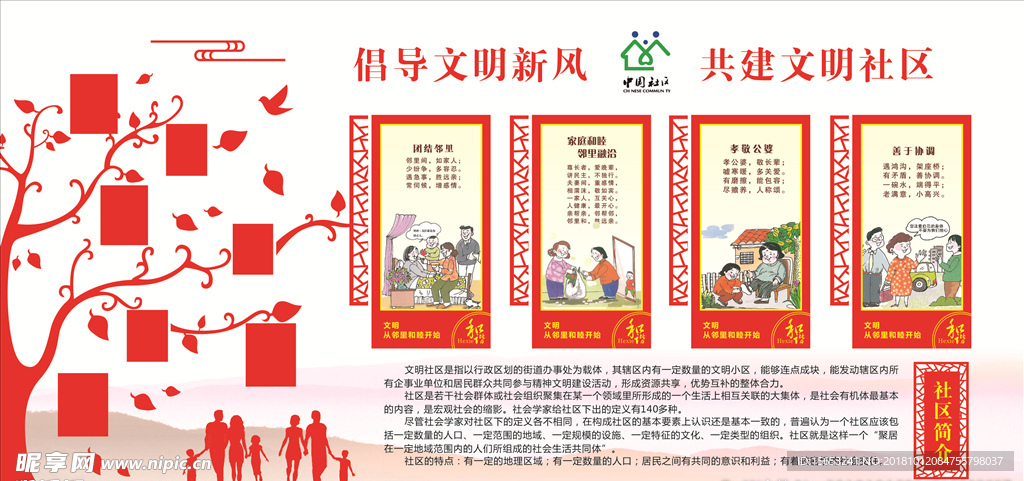 红色社区邻里文化墙社区宣传栏