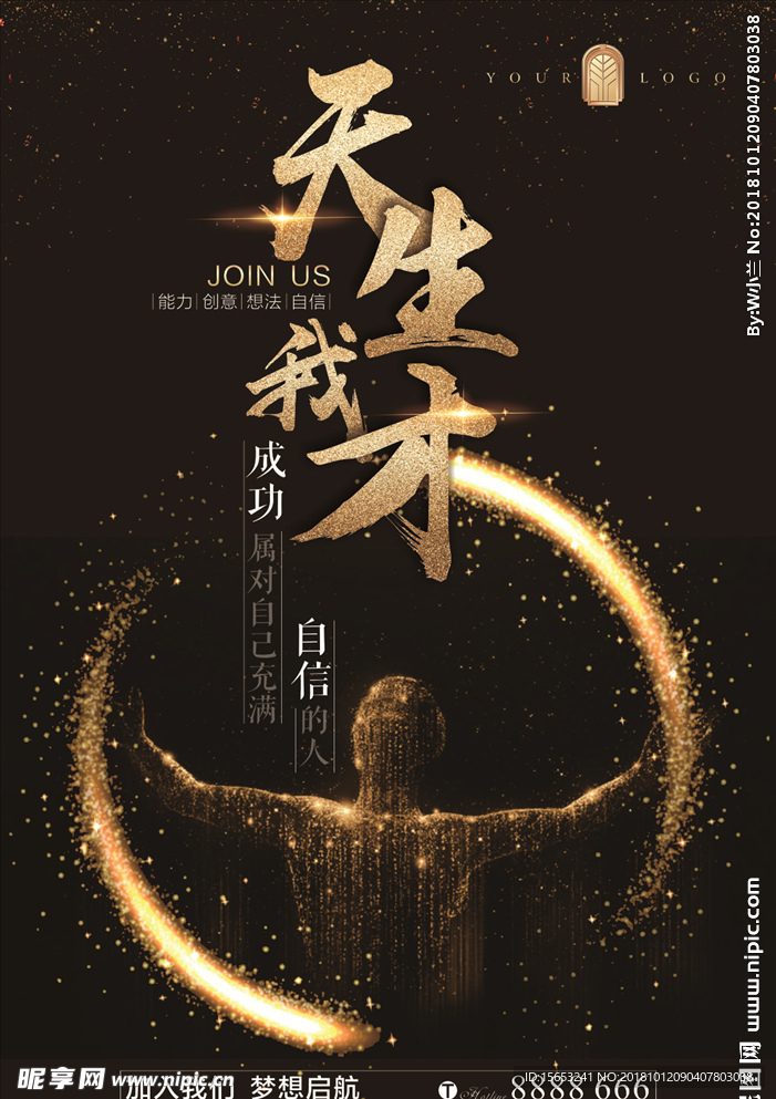 大气黑金天生我才创意招聘海报