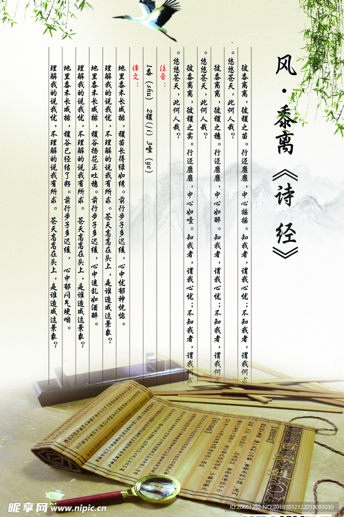 【国学经典】诗经·风·黍离