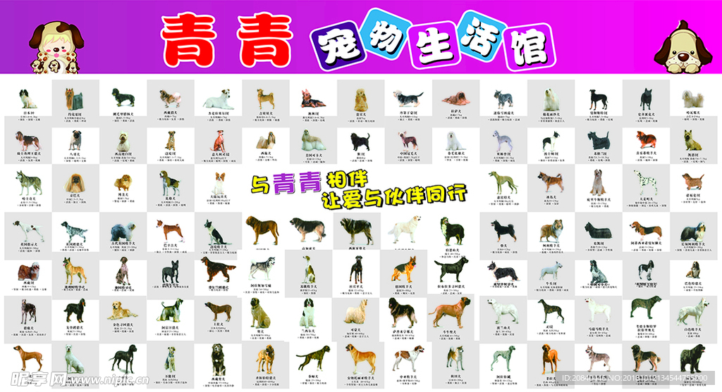 百犬图